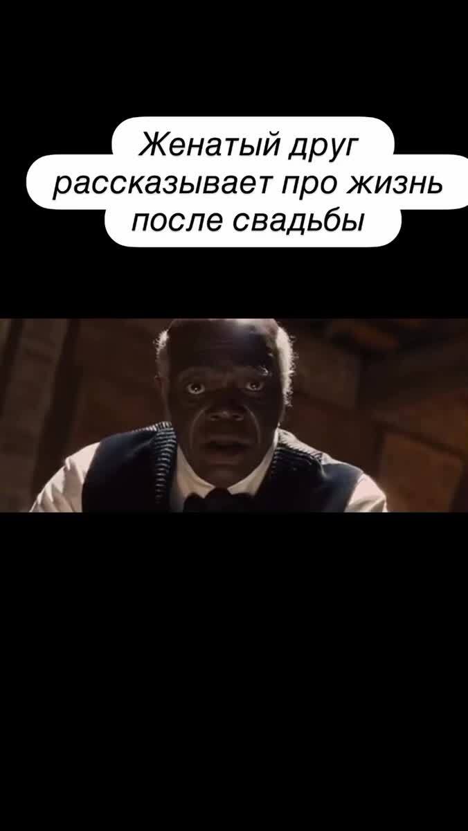 Жизнь после свадьбы