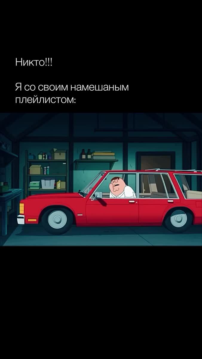 Мой идеальный плейлист 😁