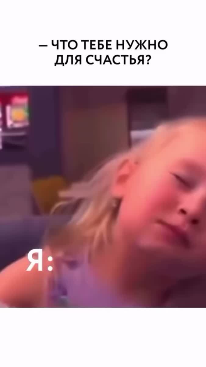 Мое счастье