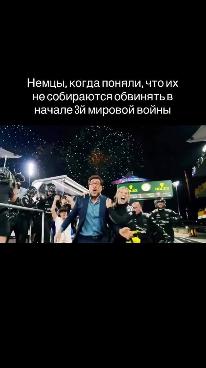 В этот раз не немцы )