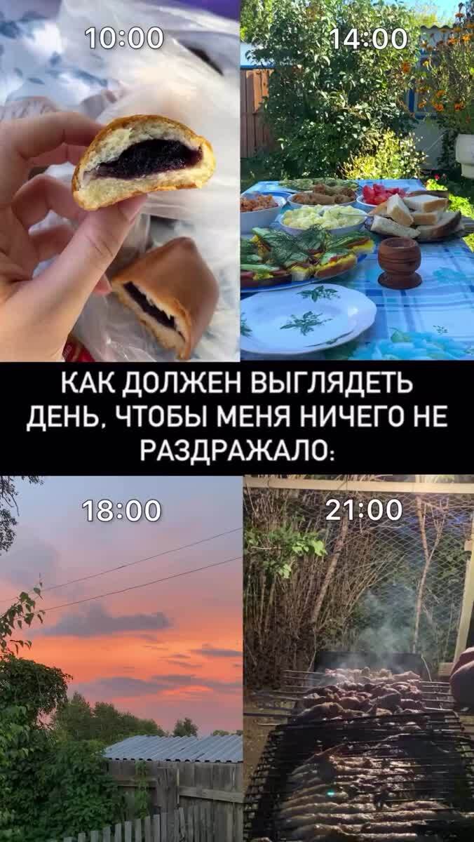 Идеальный день! 